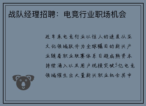 战队经理招聘：电竞行业职场机会