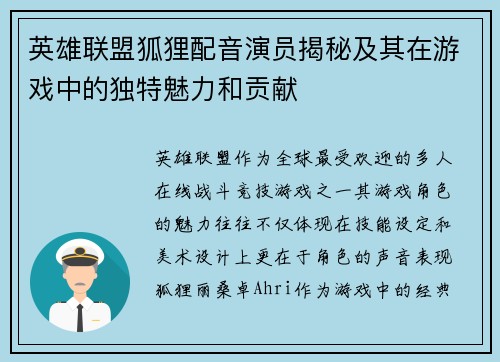 英雄联盟狐狸配音演员揭秘及其在游戏中的独特魅力和贡献