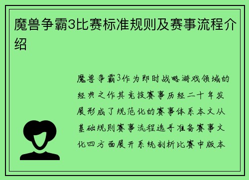 魔兽争霸3比赛标准规则及赛事流程介绍