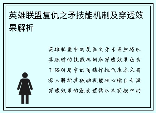 英雄联盟复仇之矛技能机制及穿透效果解析
