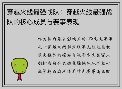 穿越火线最强战队：穿越火线最强战队的核心成员与赛事表现