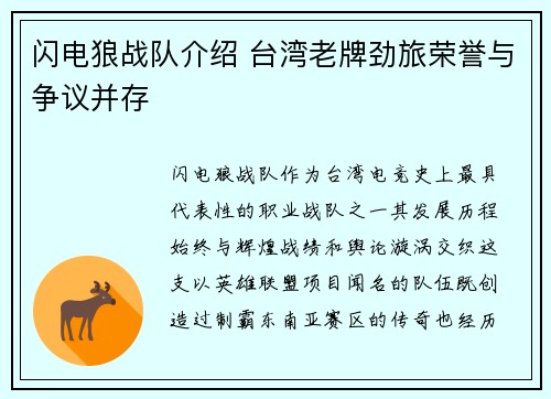 闪电狼战队介绍 台湾老牌劲旅荣誉与争议并存