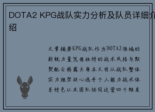DOTA2 KPG战队实力分析及队员详细介绍