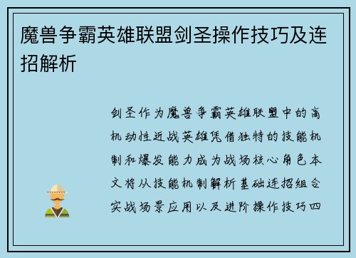 魔兽争霸英雄联盟剑圣操作技巧及连招解析